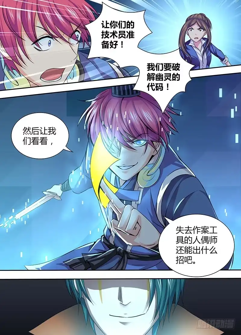 《万网驱魔人》057 计划 第11页