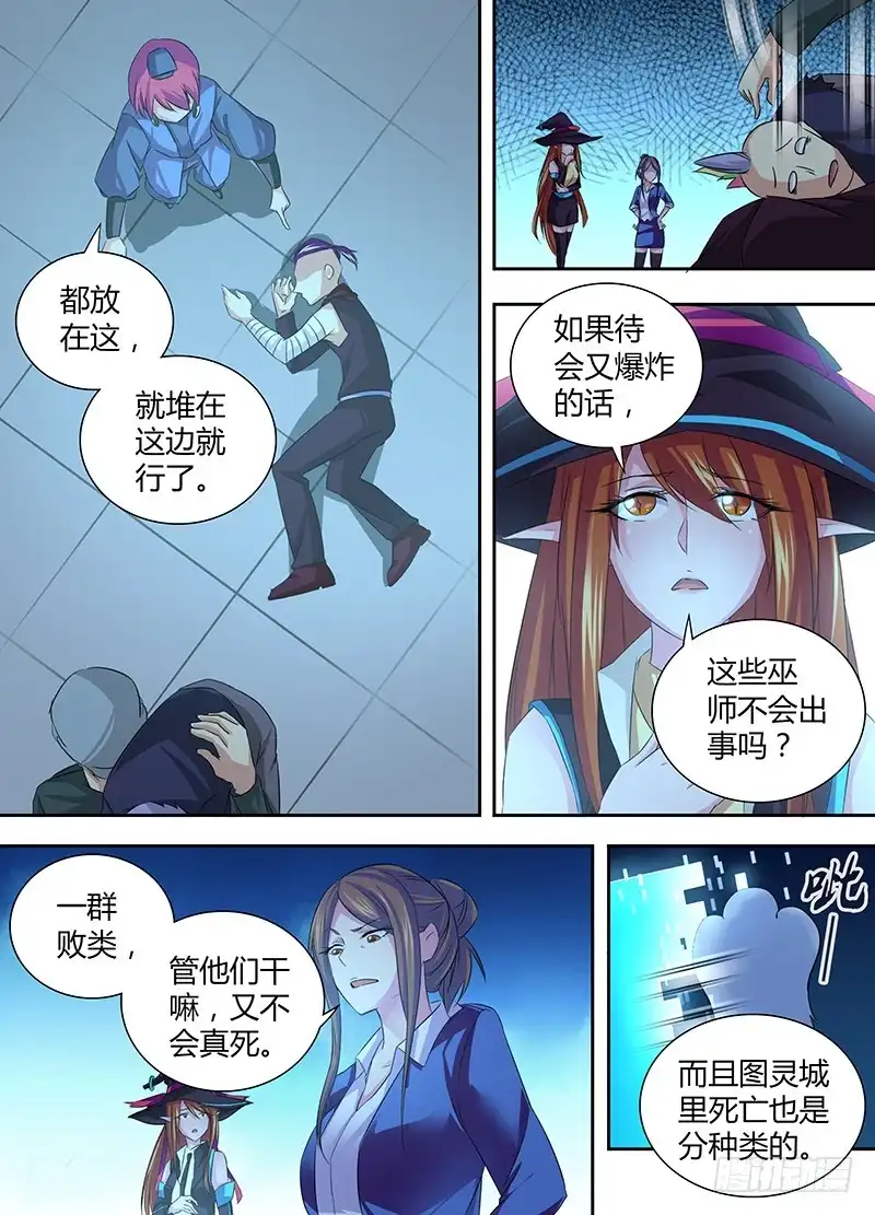 《万网驱魔人》057 计划 第5页