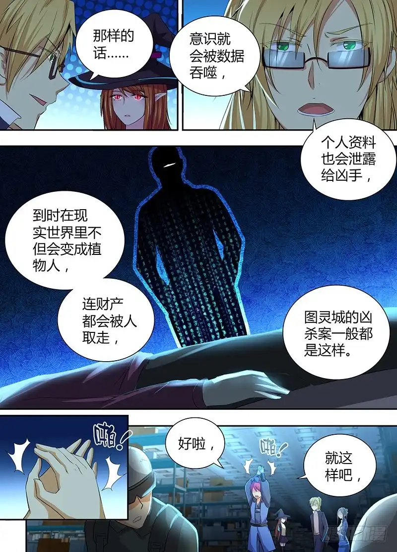 《万网驱魔人》057 计划 第8页