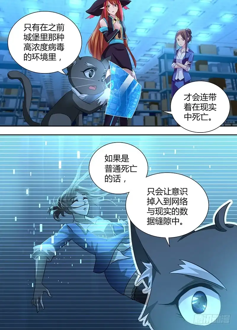 《万网驱魔人》057 计划 第6页