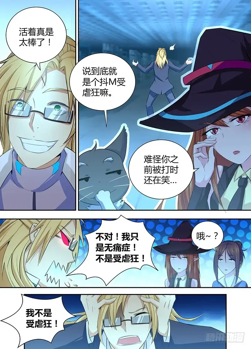 《万网驱魔人》057 计划 第1页