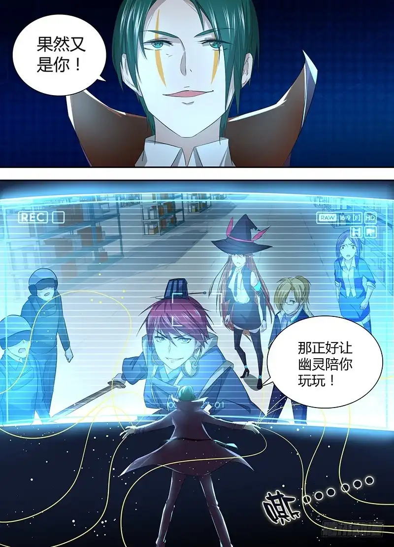 《万网驱魔人》057 计划 第12页