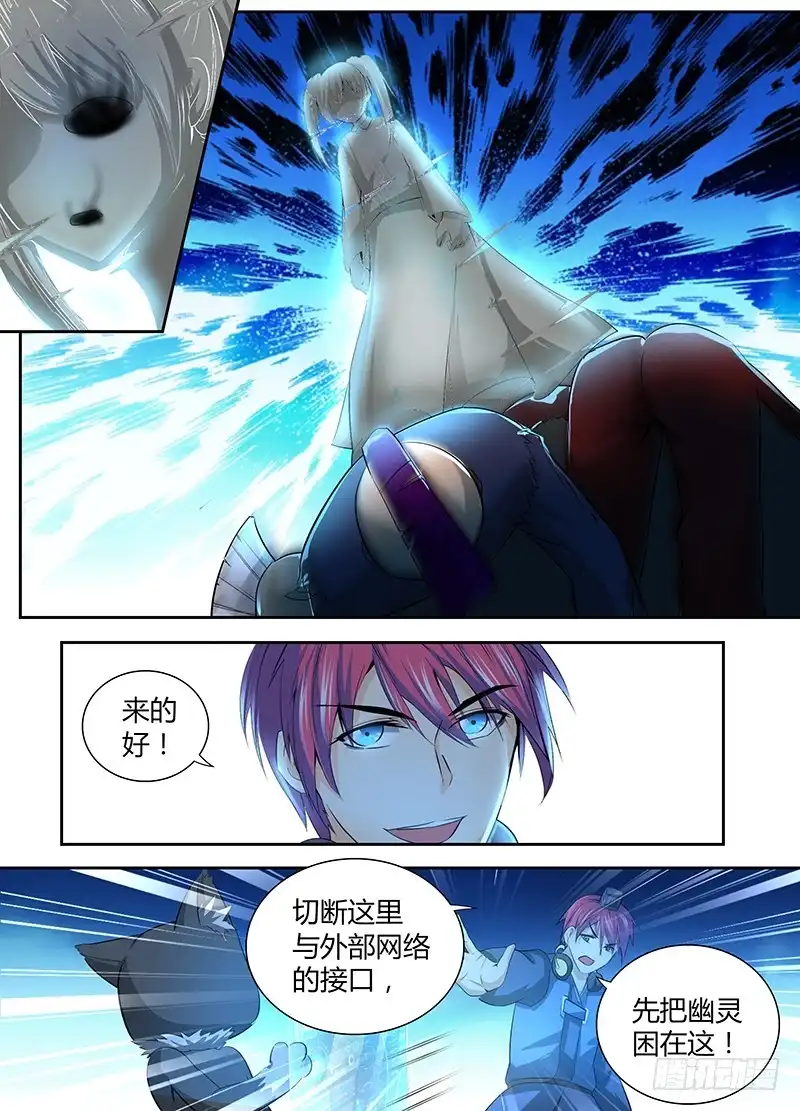 《万网驱魔人》057 计划 第10页