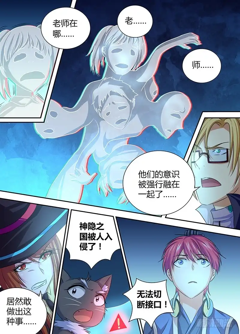《万网驱魔人》057 计划 第13页