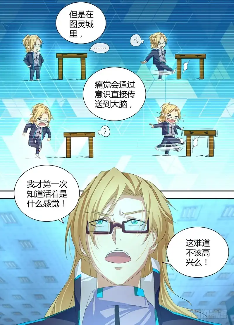 《万网驱魔人》057 计划 第3页