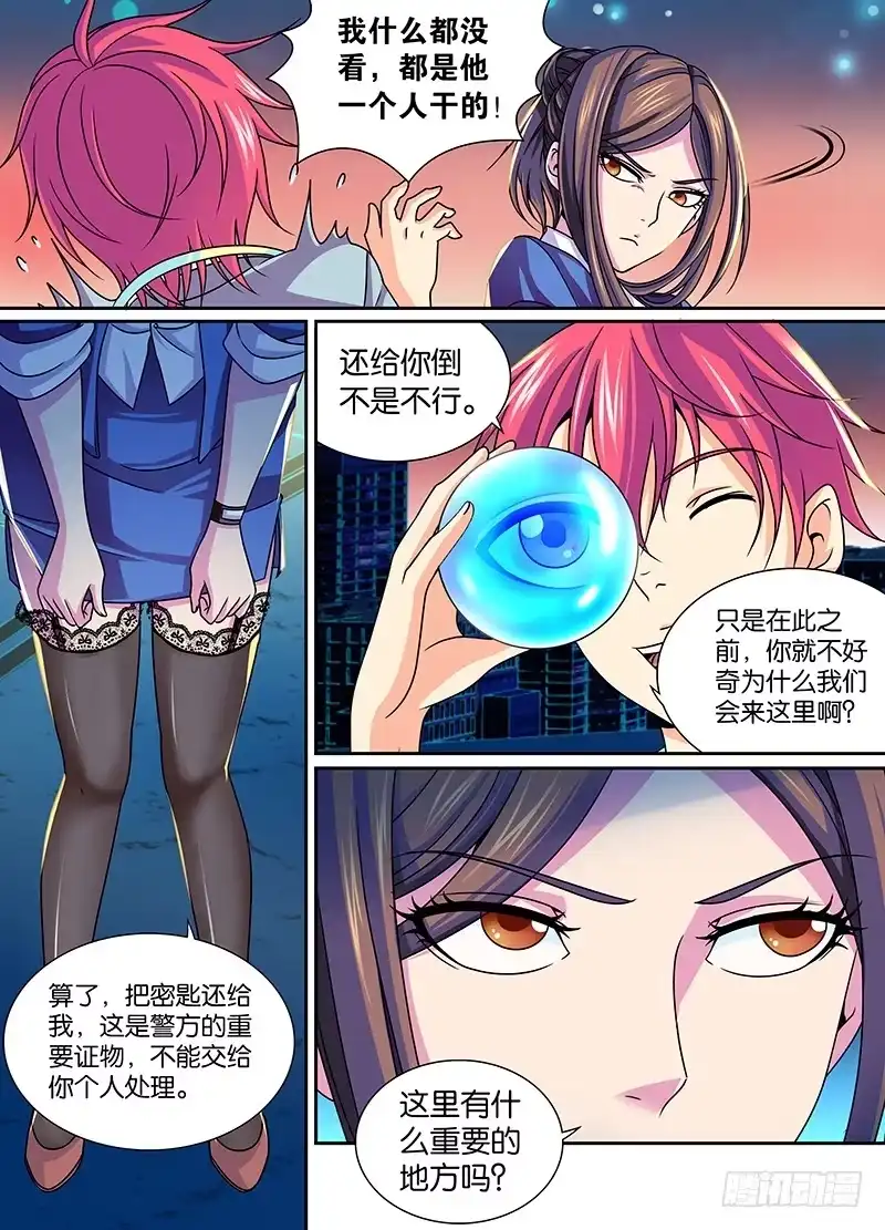 《万网驱魔人》006 神隐之国 第5页