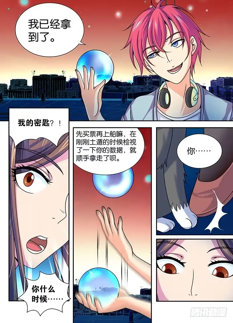 《万网驱魔人》006 神隐之国 第3页
