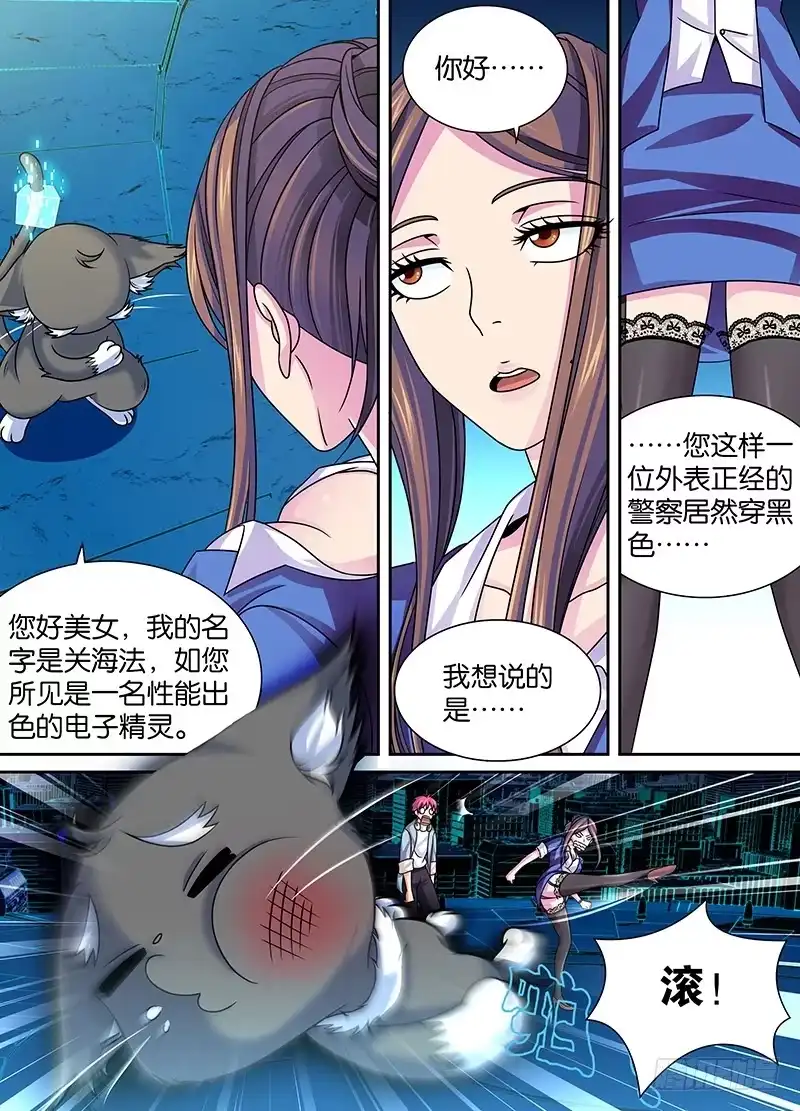 《万网驱魔人》006 神隐之国 第4页