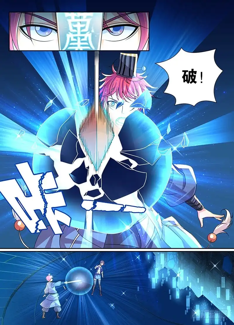 《万网驱魔人》006 神隐之国 第7页