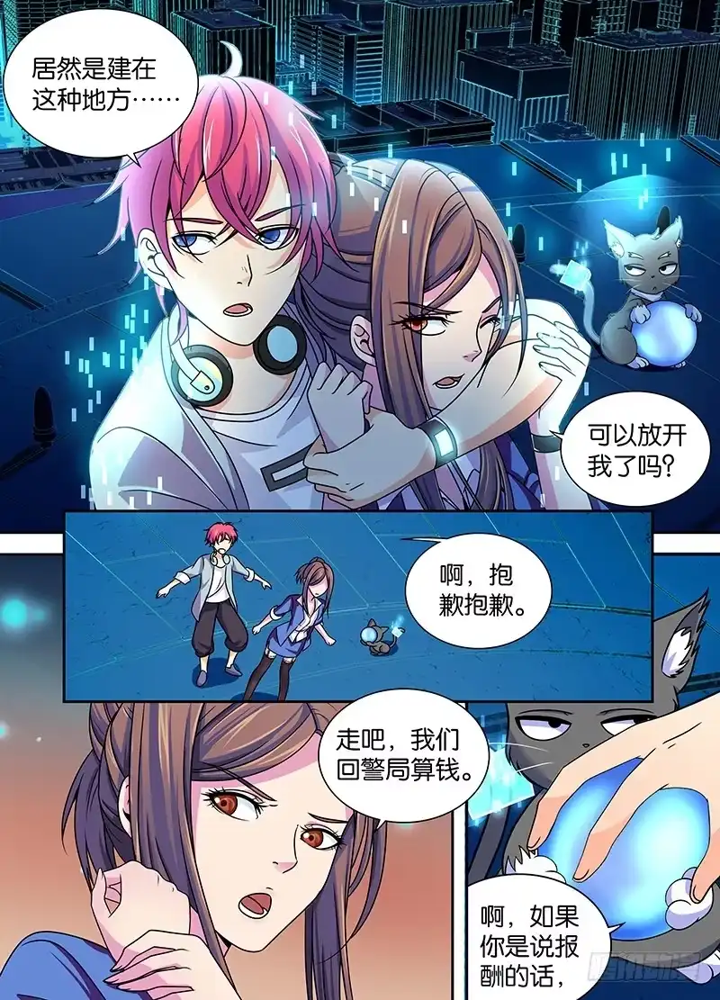 《万网驱魔人》006 神隐之国 第2页