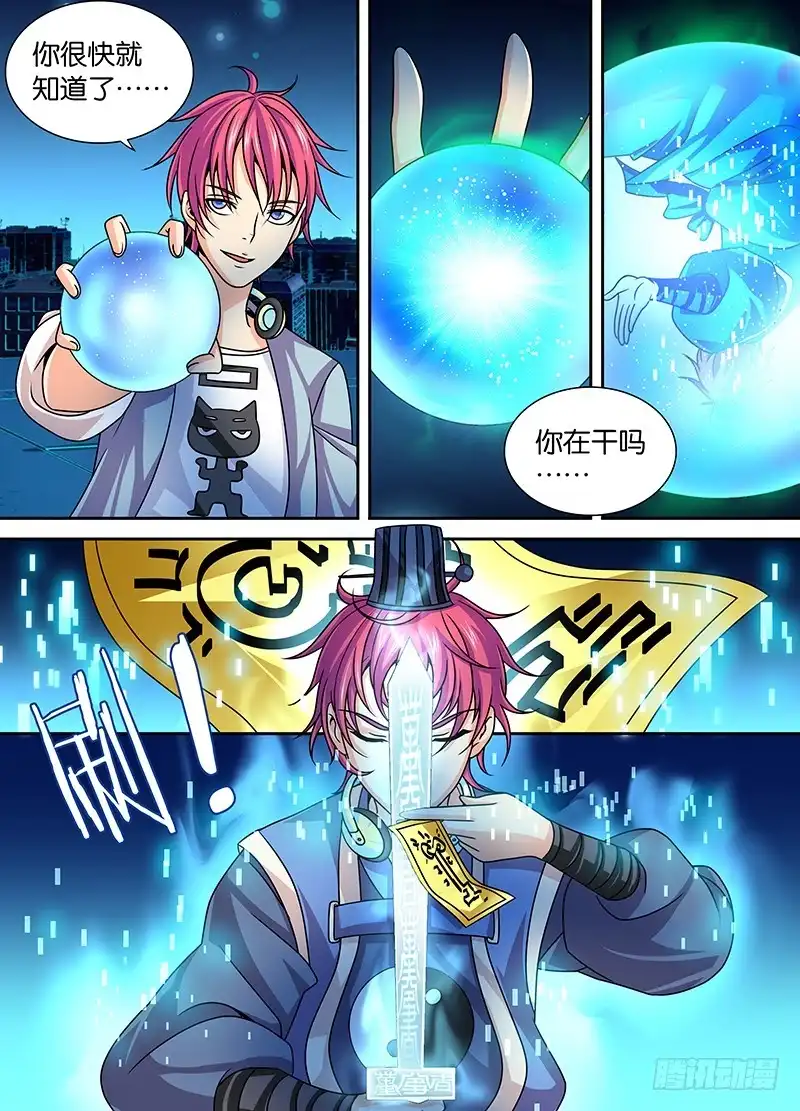 《万网驱魔人》006 神隐之国 第6页
