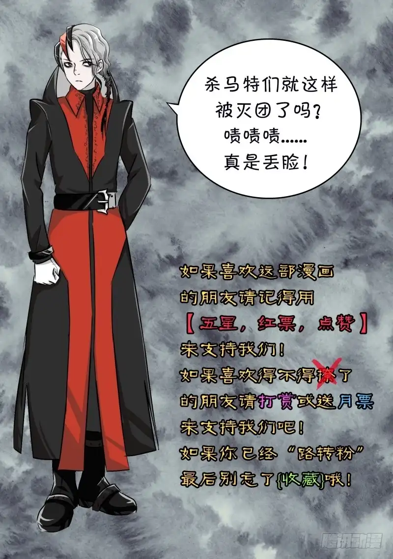 《万网驱魔人》058 女巫的魔法 第18页