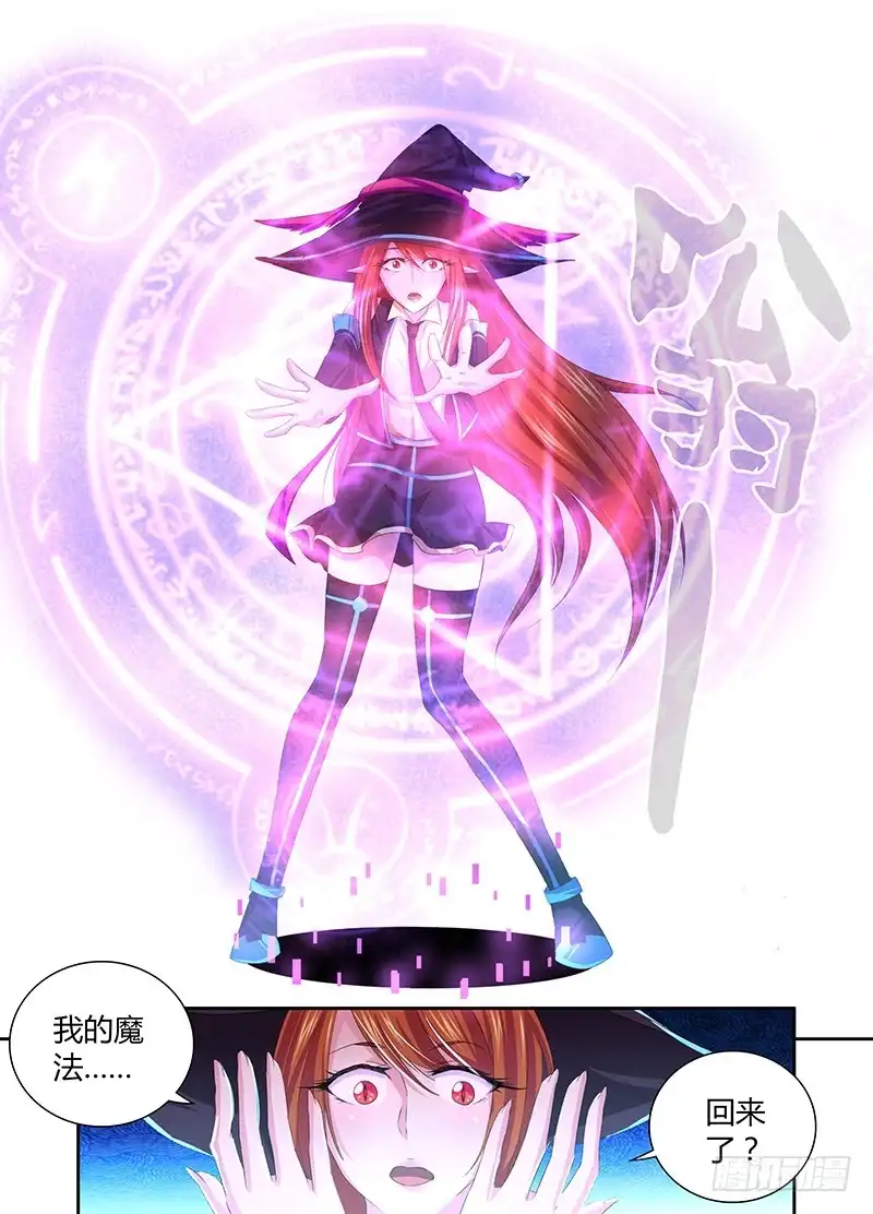 《万网驱魔人》058 女巫的魔法 第17页