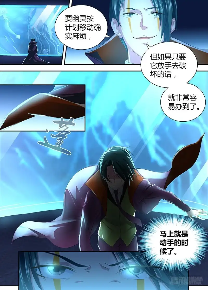 《万网驱魔人》058 女巫的魔法 第3页
