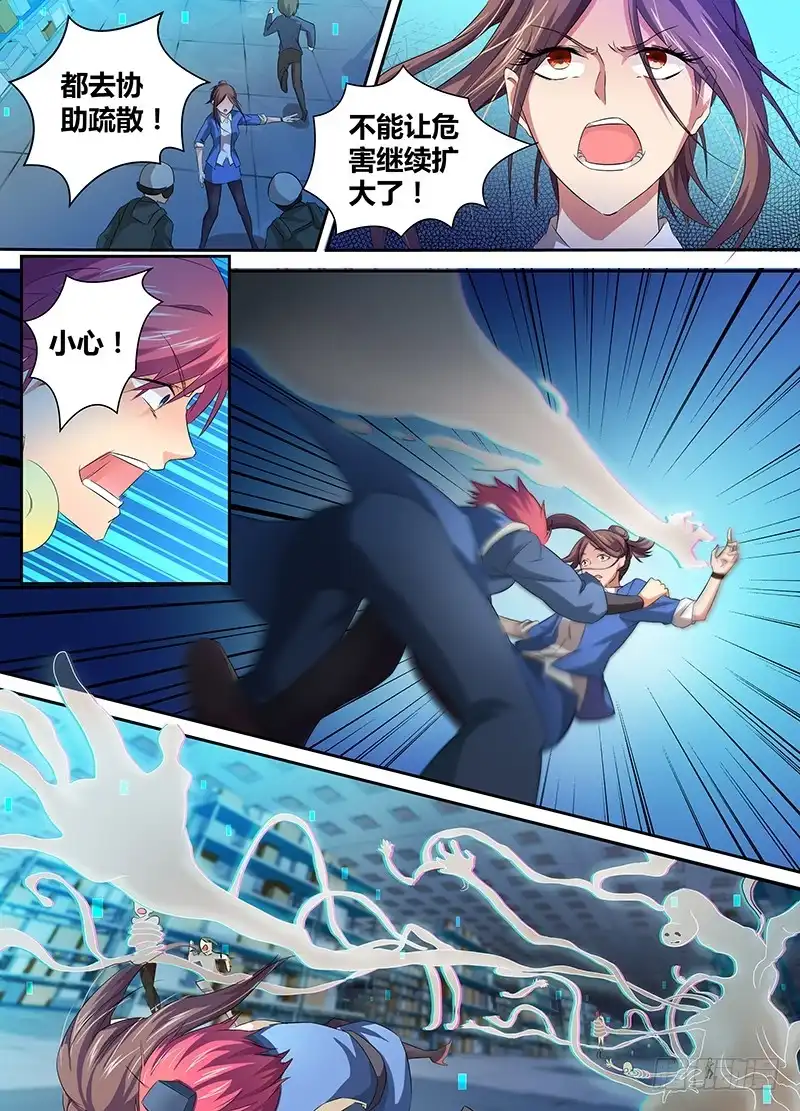 《万网驱魔人》058 女巫的魔法 第9页