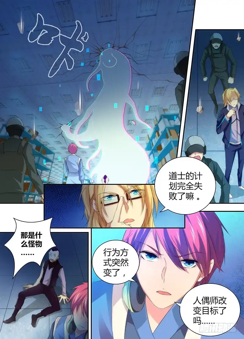《万网驱魔人》058 女巫的魔法 第2页