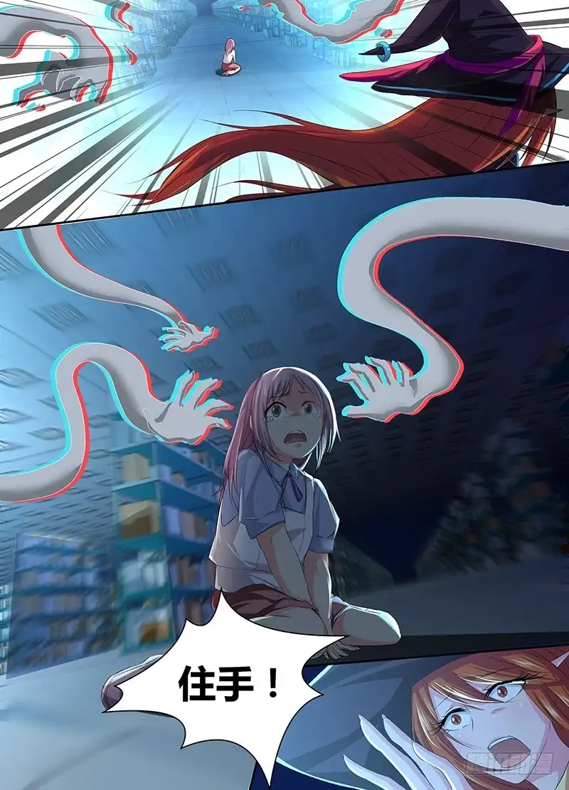 《万网驱魔人》058 女巫的魔法 第15页