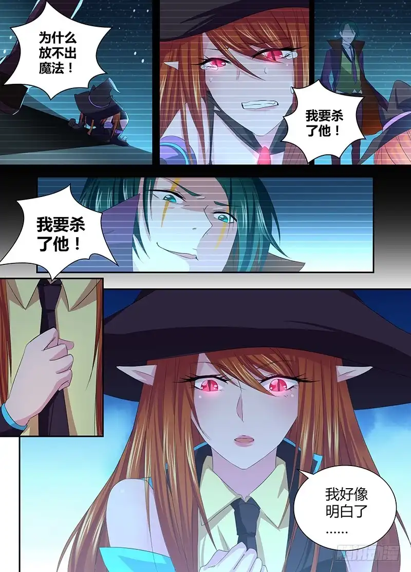 《万网驱魔人》059 重启 第5页