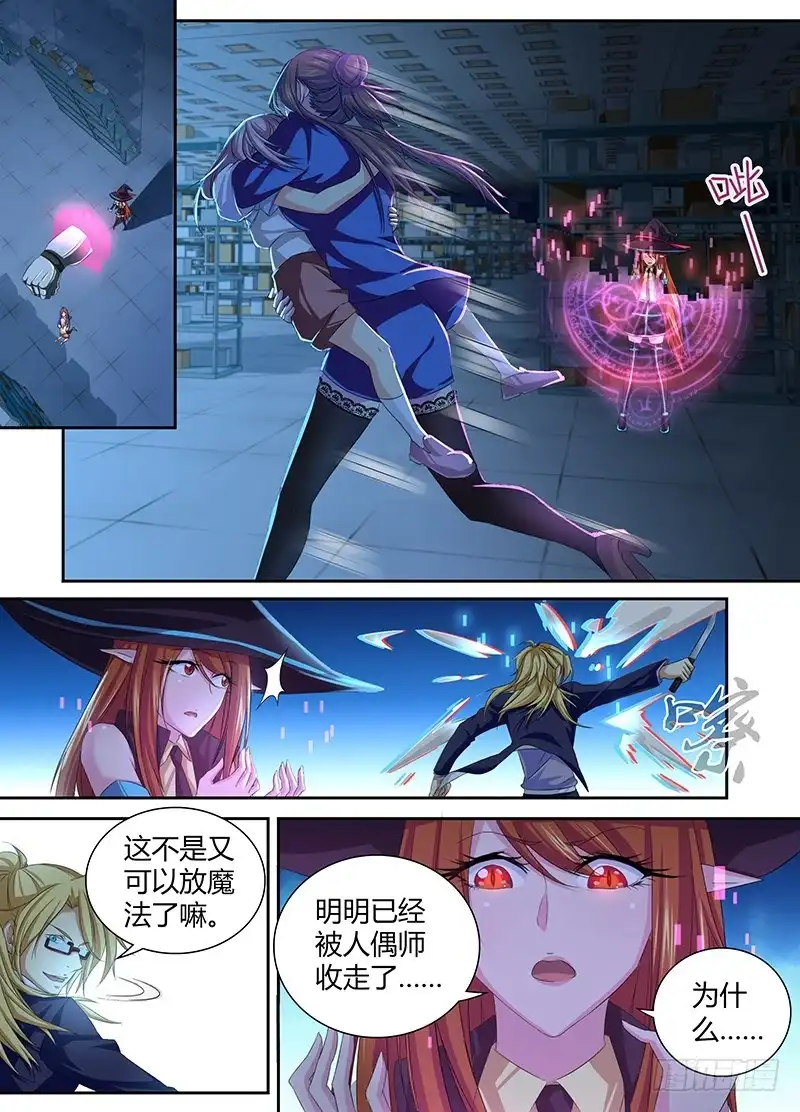 《万网驱魔人》059 重启 第2页