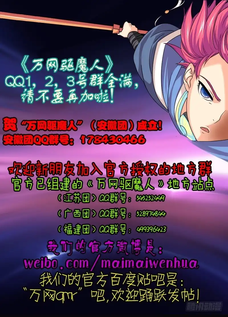 《万网驱魔人》059 重启 第16页