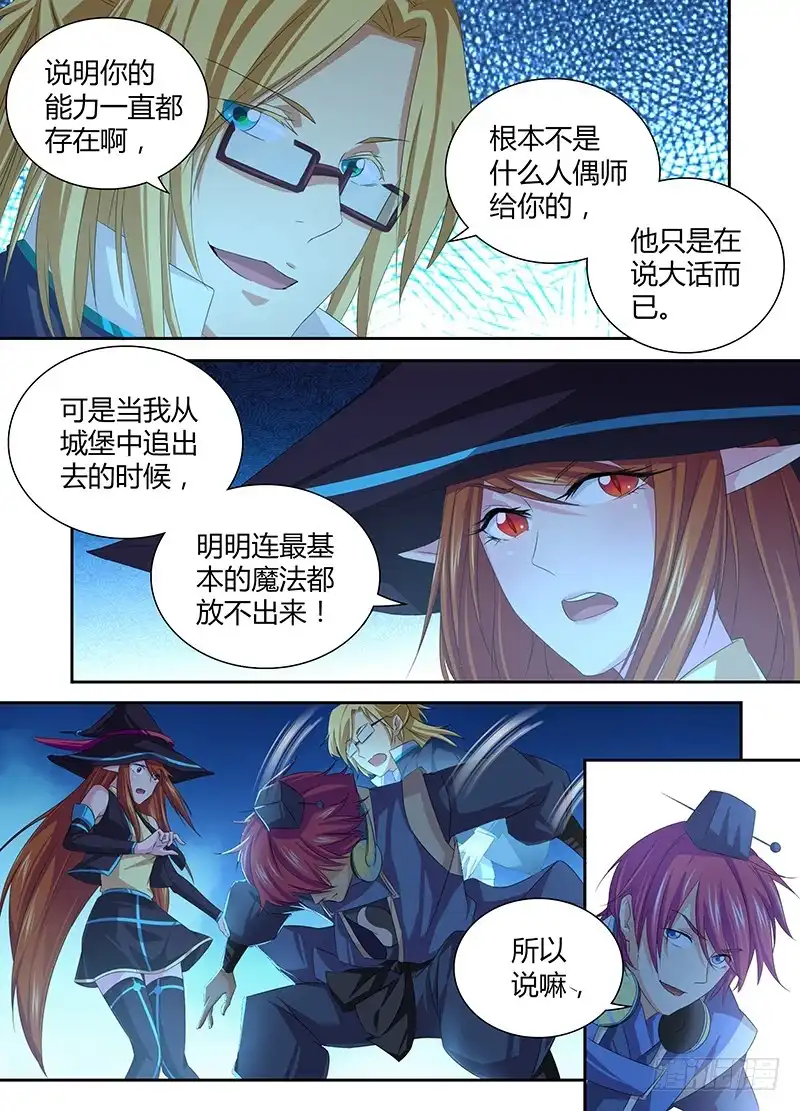 《万网驱魔人》059 重启 第3页