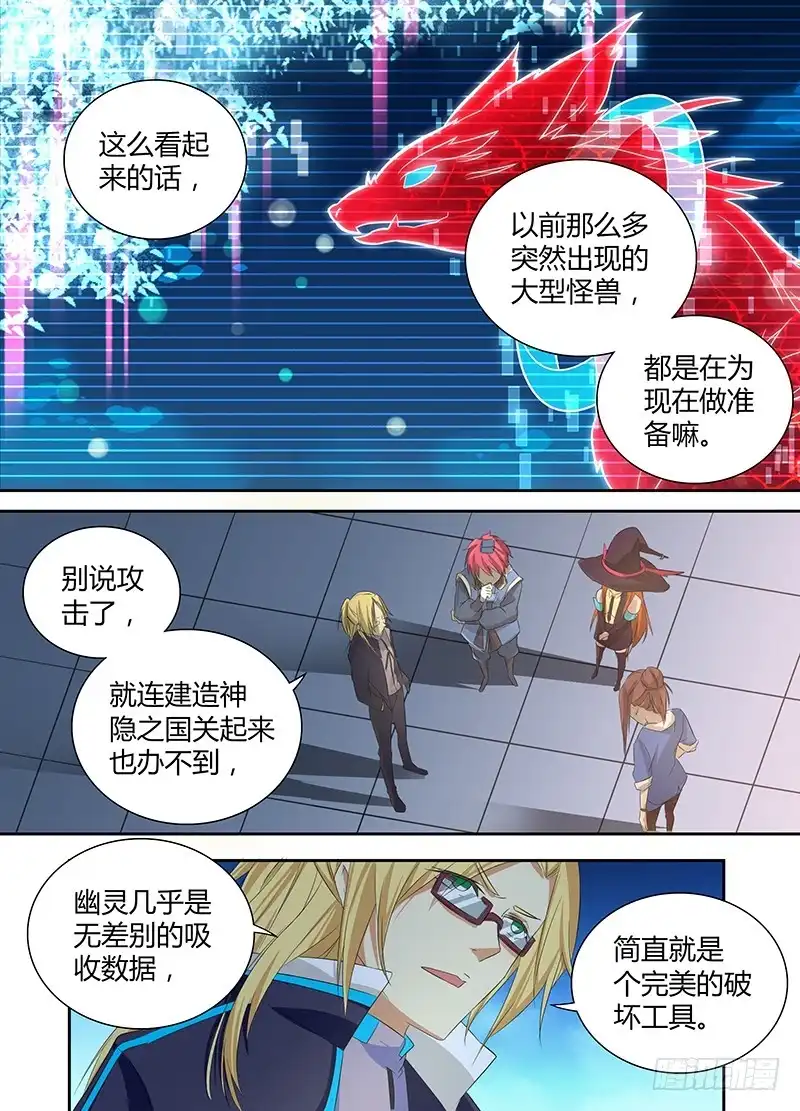《万网驱魔人》059 重启 第12页