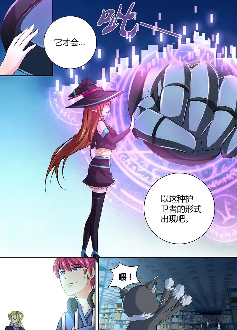《万网驱魔人》059 重启 第8页