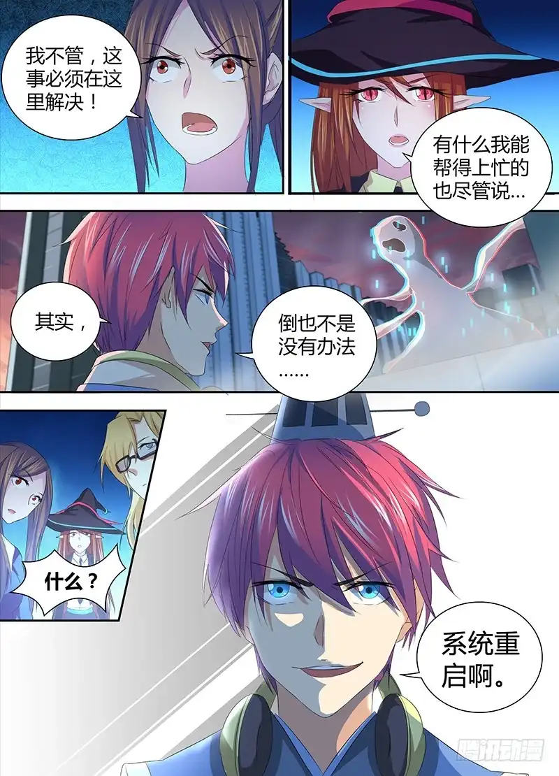 《万网驱魔人》059 重启 第13页