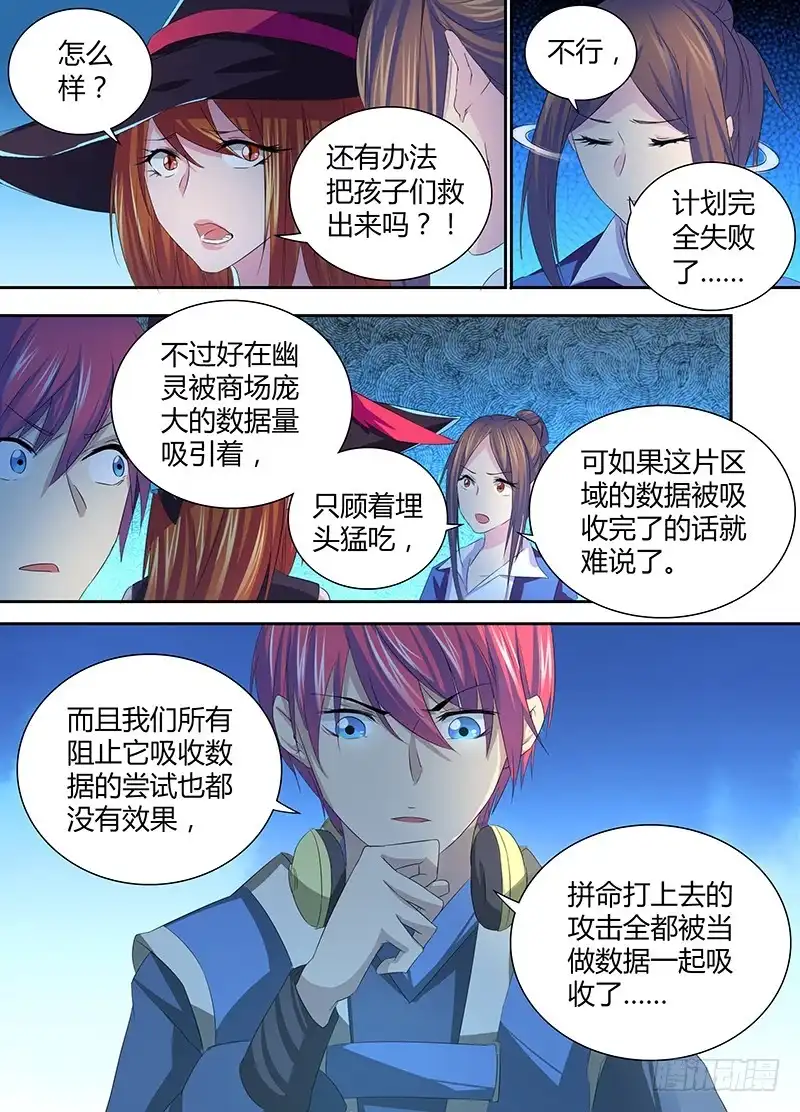 《万网驱魔人》059 重启 第11页