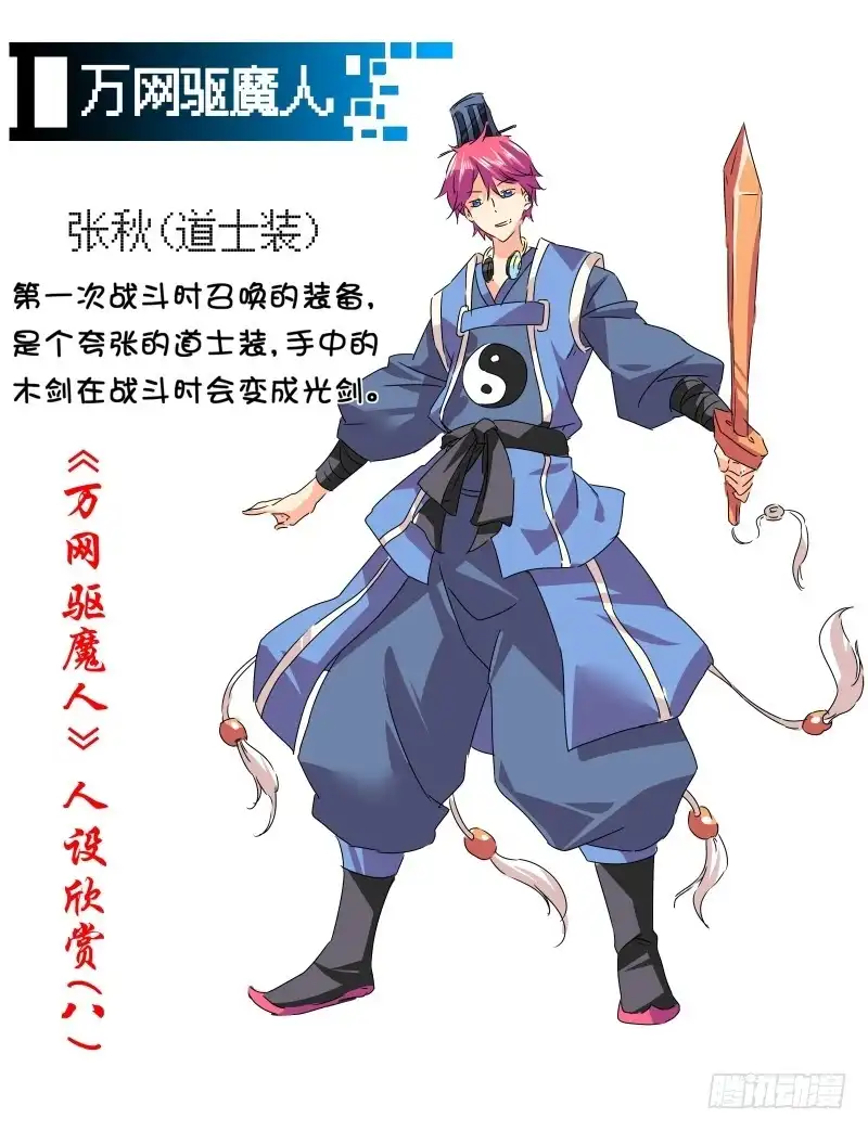《万网驱魔人》059 重启 第14页