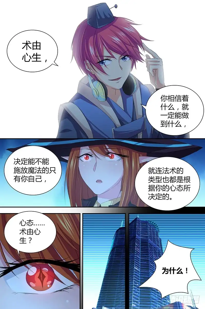 《万网驱魔人》059 重启 第4页