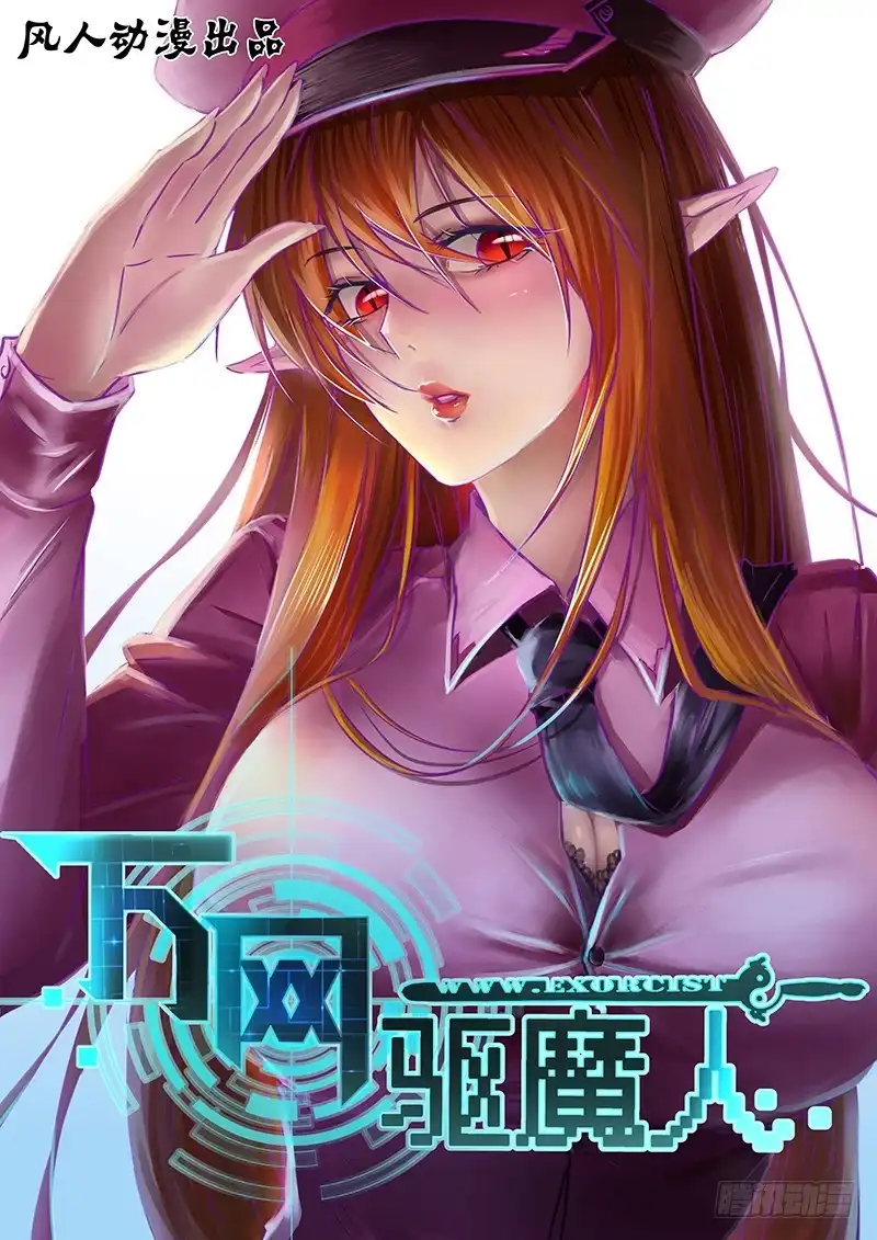 《万网驱魔人》060 倒计时开始 第1页