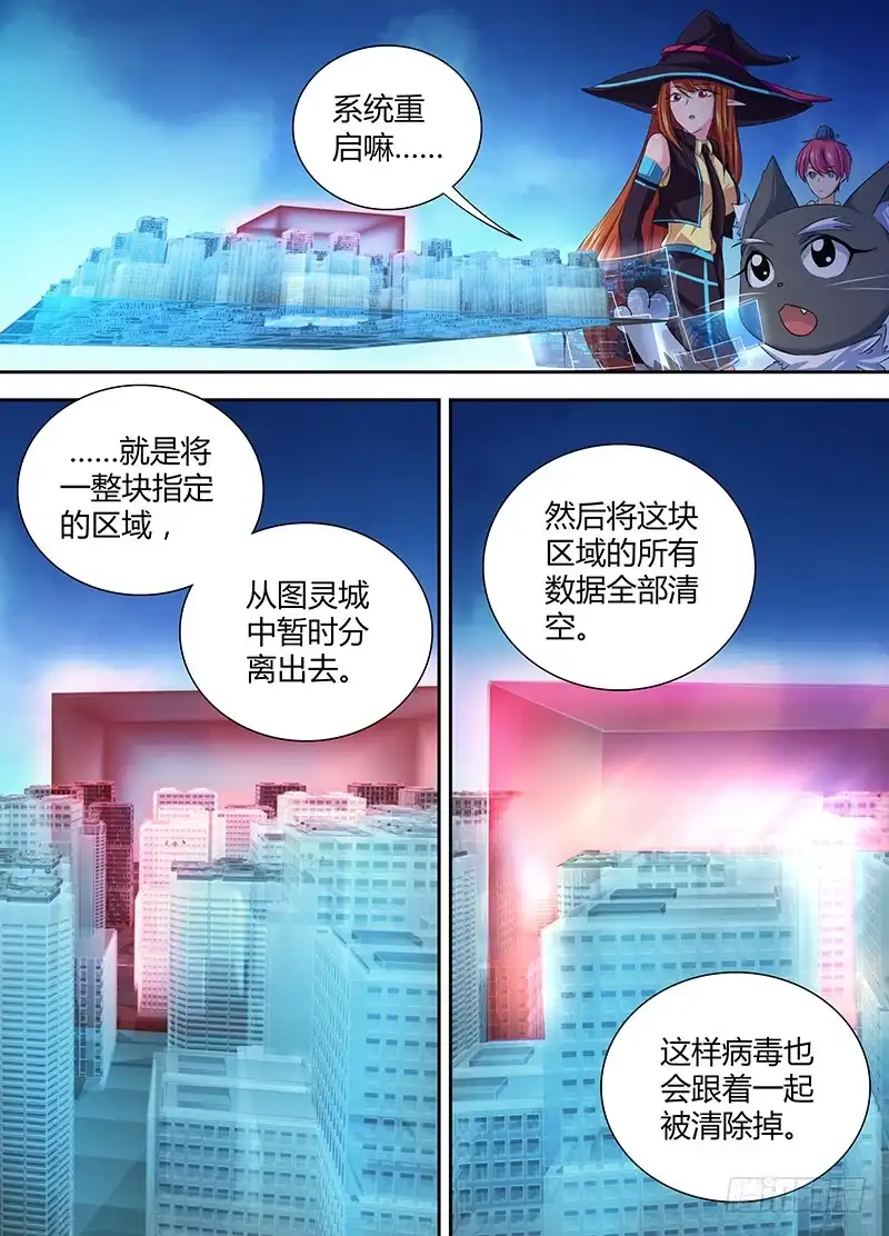 《万网驱魔人》060 倒计时开始 第4页