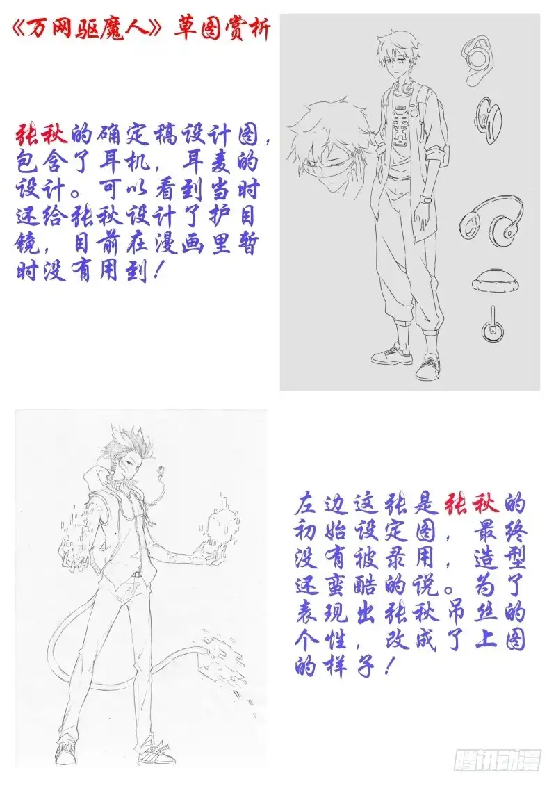《万网驱魔人》060 倒计时开始 第15页