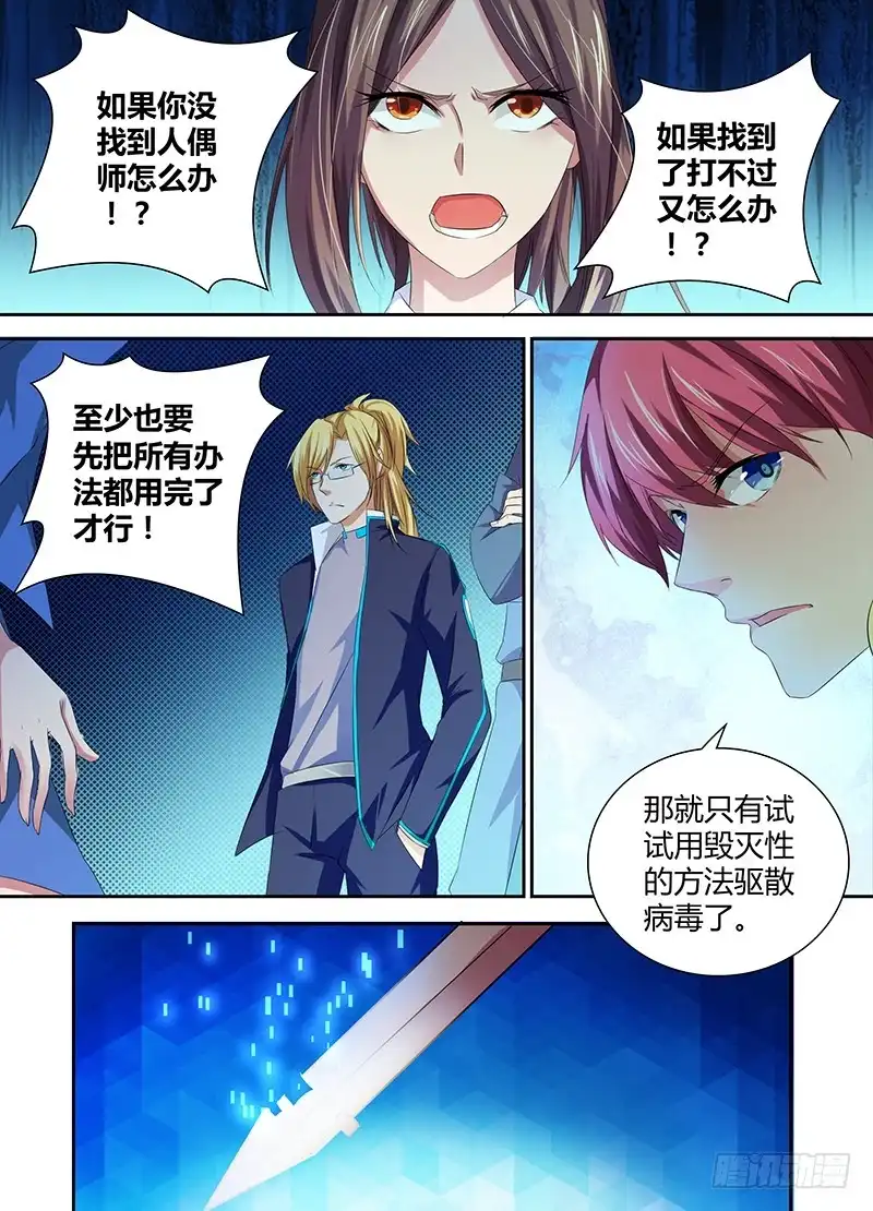 《万网驱魔人》060 倒计时开始 第7页