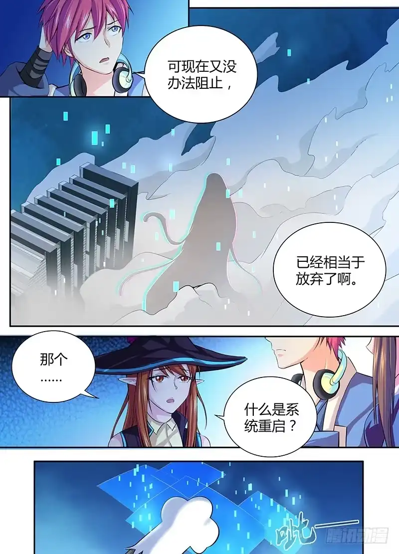 《万网驱魔人》060 倒计时开始 第3页