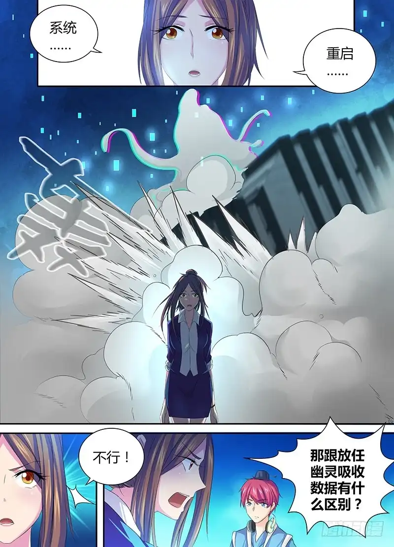 《万网驱魔人》060 倒计时开始 第2页
