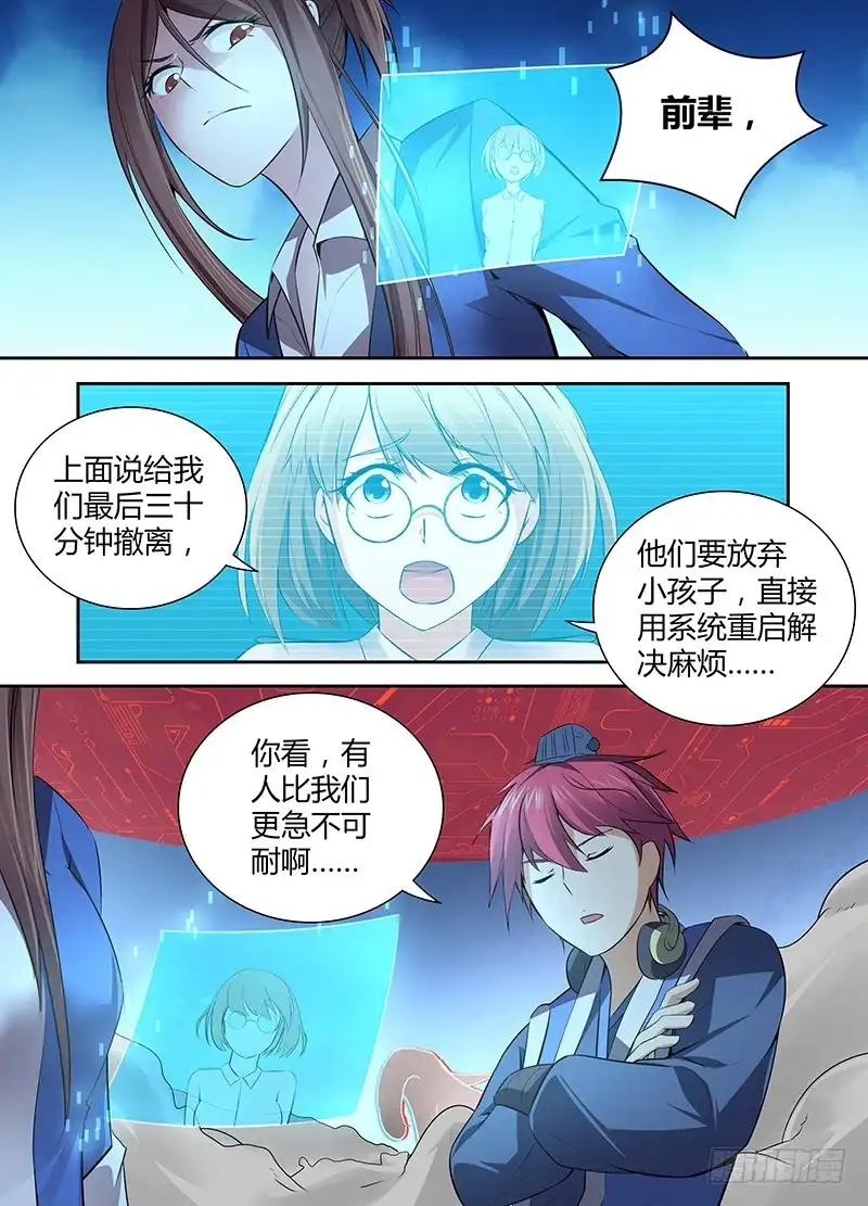 《万网驱魔人》060 倒计时开始 第12页