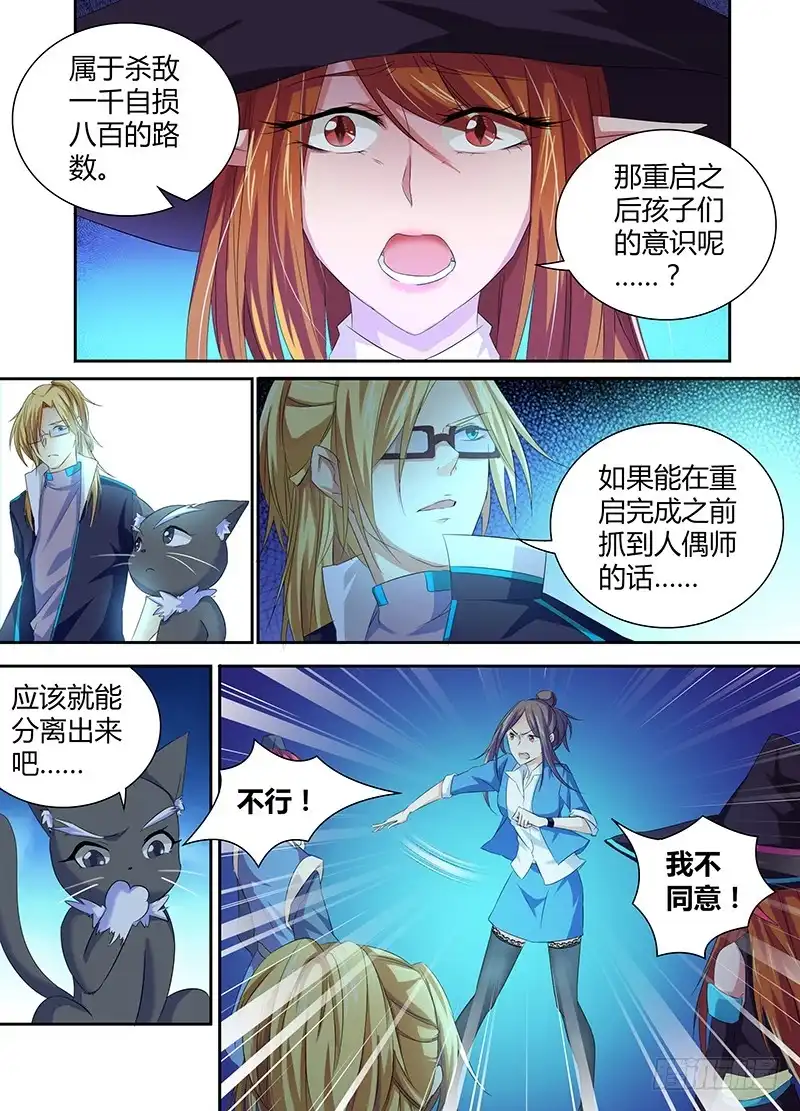 《万网驱魔人》060 倒计时开始 第6页