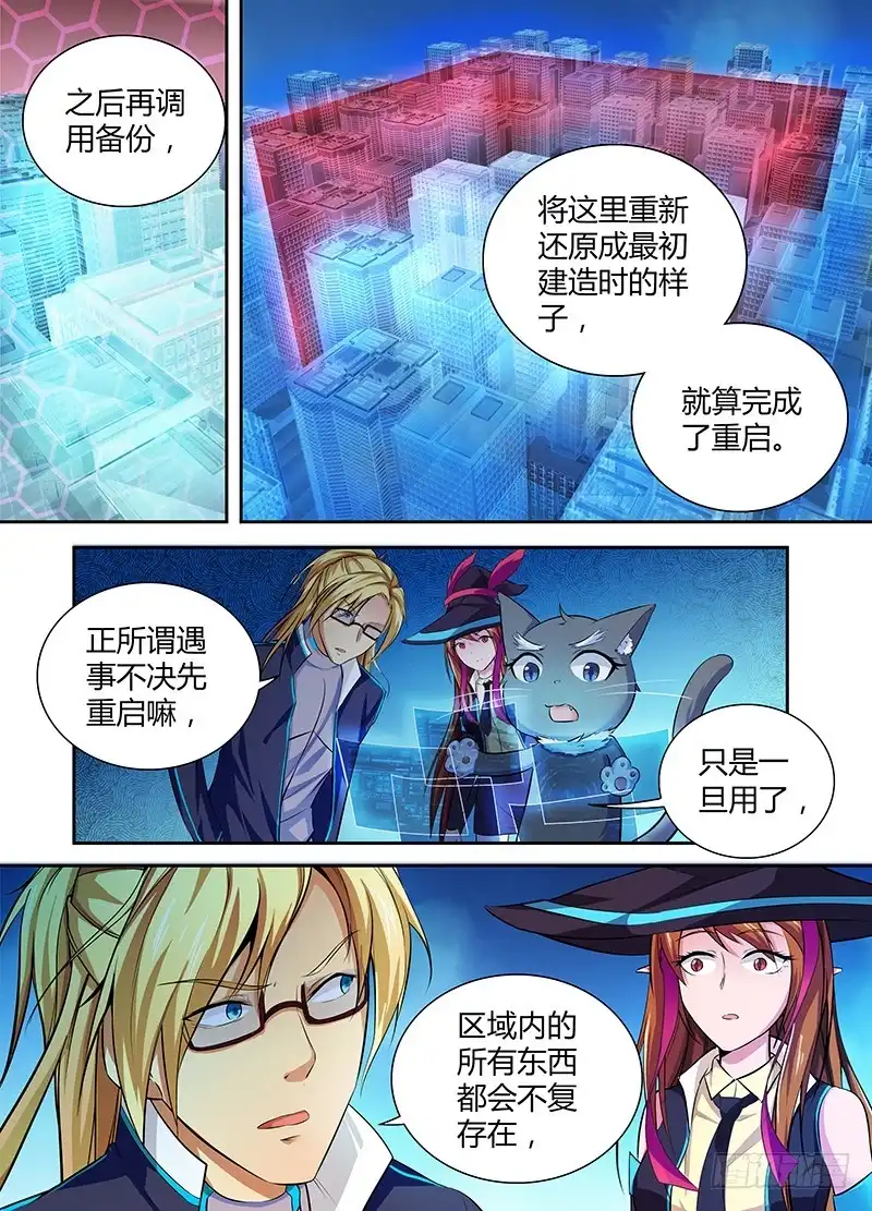 《万网驱魔人》060 倒计时开始 第5页