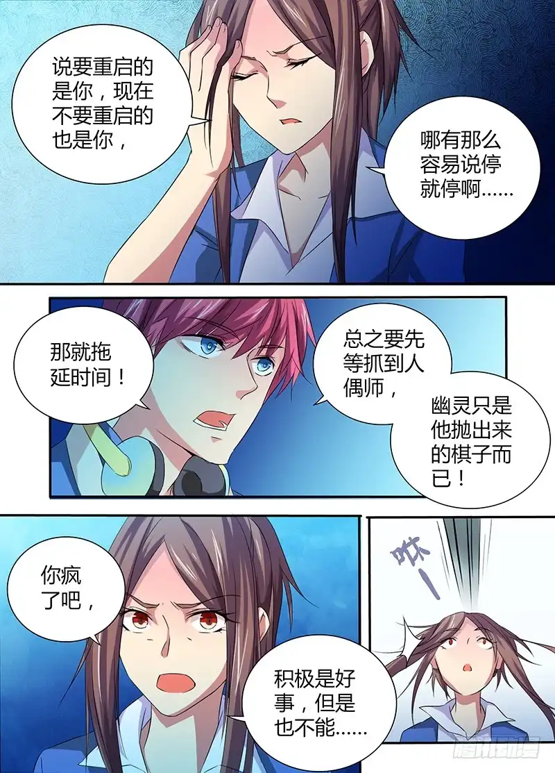 《万网驱魔人》061 盲点 第6页