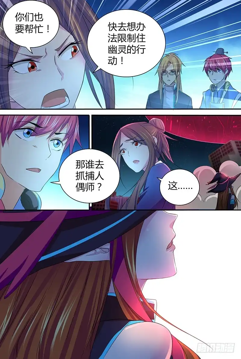 《万网驱魔人》061 盲点 第10页