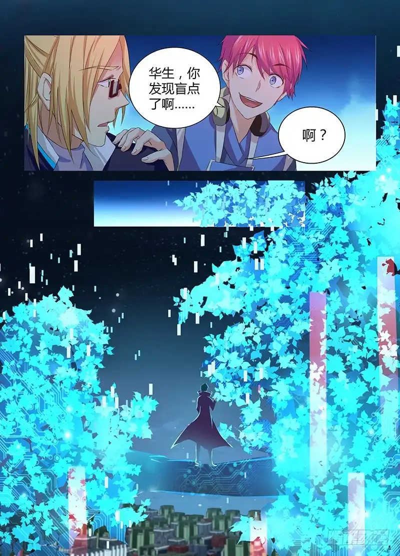 《万网驱魔人》061 盲点 第4页