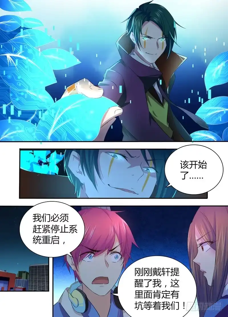 《万网驱魔人》061 盲点 第5页