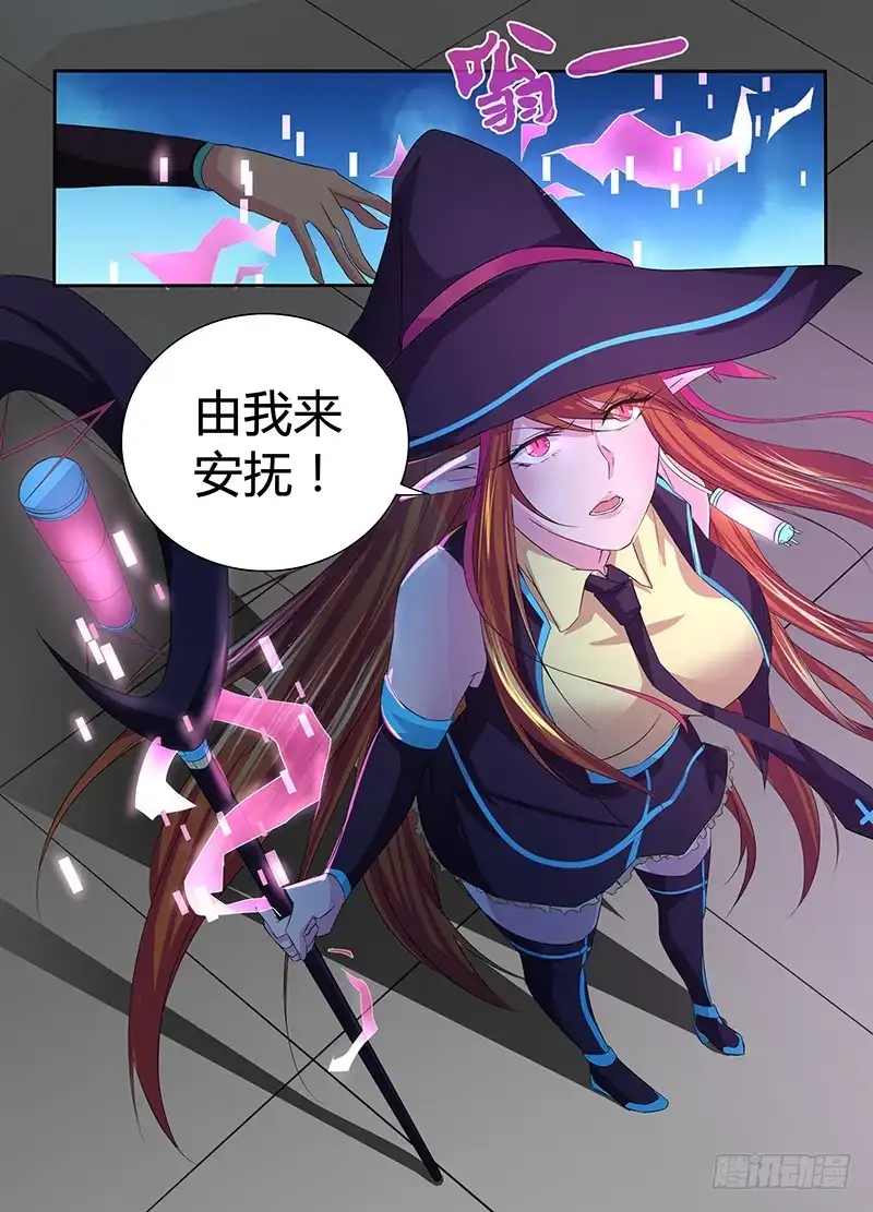 《万网驱魔人》061 盲点 第13页