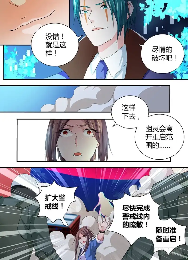 《万网驱魔人》061 盲点 第9页