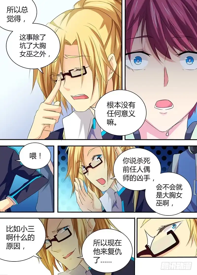 《万网驱魔人》061 盲点 第3页