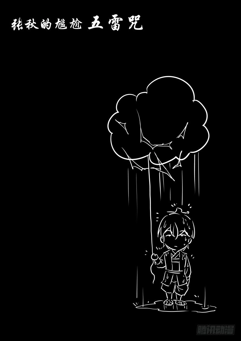 《万网驱魔人》061 盲点 第14页