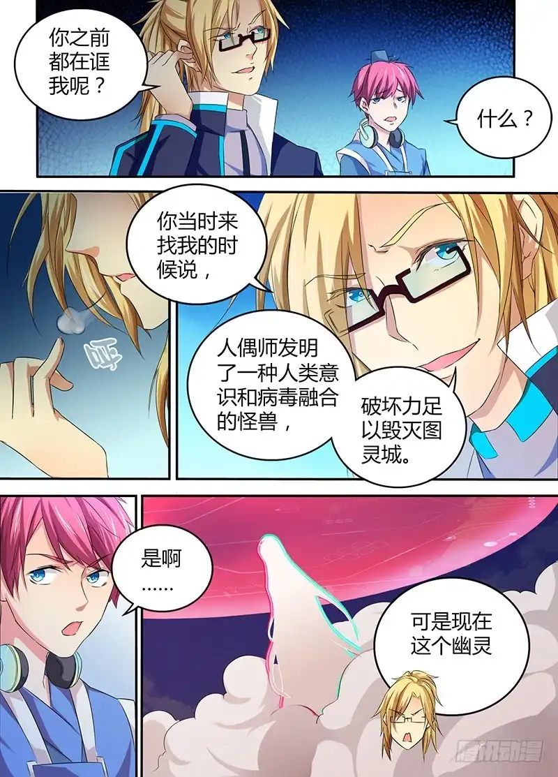 《万网驱魔人》061 盲点 第1页