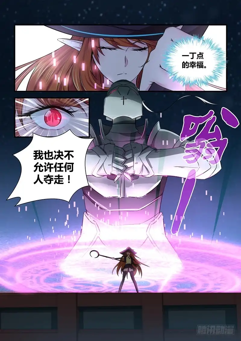 《万网驱魔人》062 接近谜底 第7页